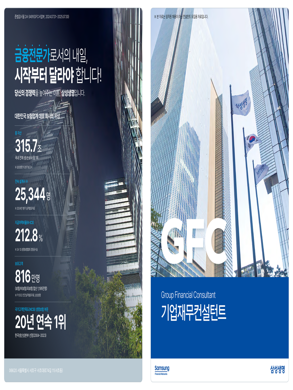 혼자가 아닌 삼성과 함께 — GFC만의 영업 인프라