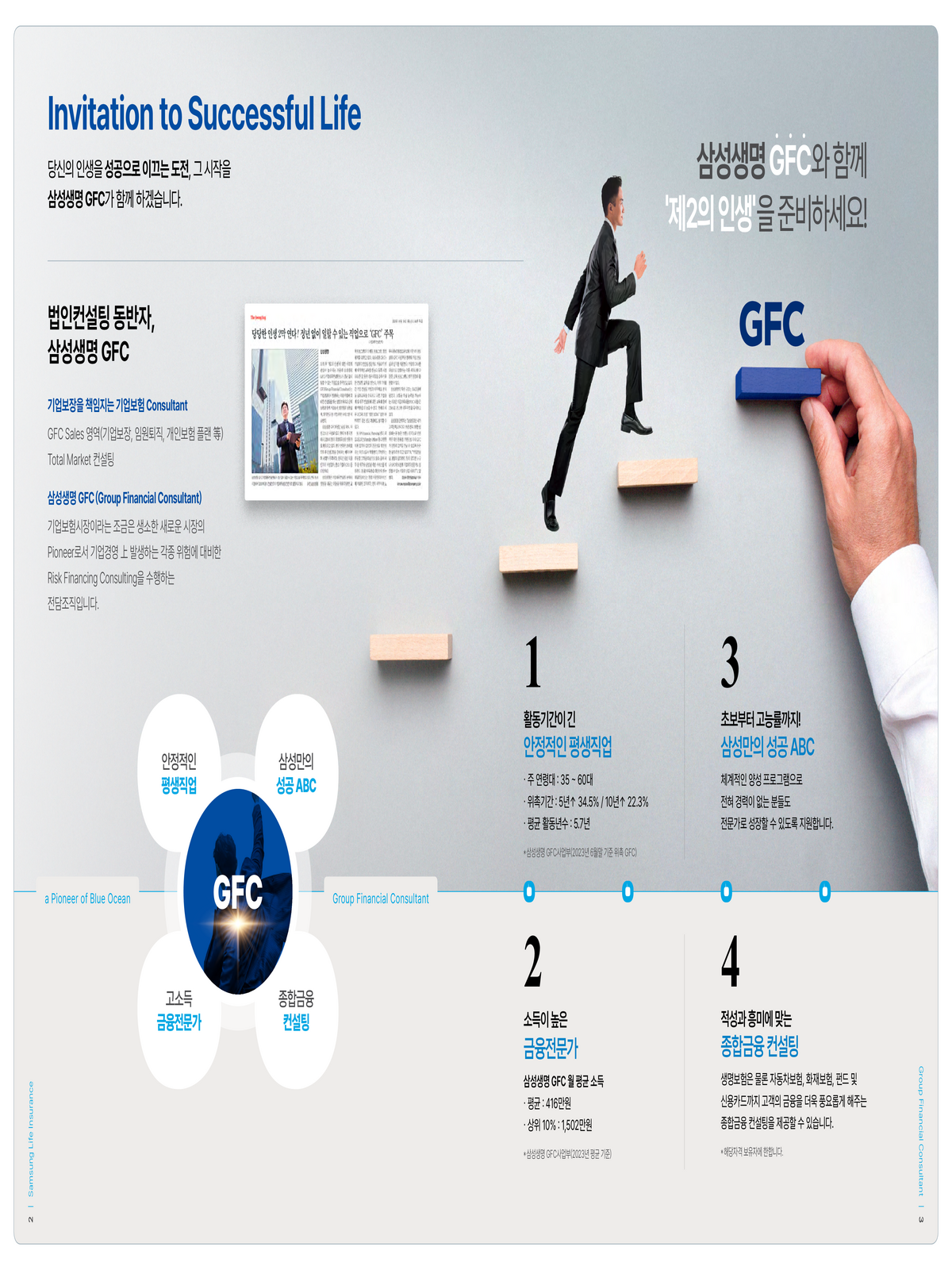 금융 지식 제로, 삼성 교육으로 전문가 되는 법